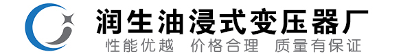 高坪油浸式变压器-高坪变压器厂-高坪变压器生产厂家
